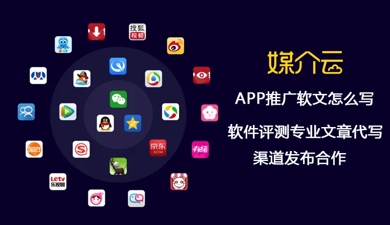 app推广软文怎么写？软件评测专业文章代写、渠道发布合作